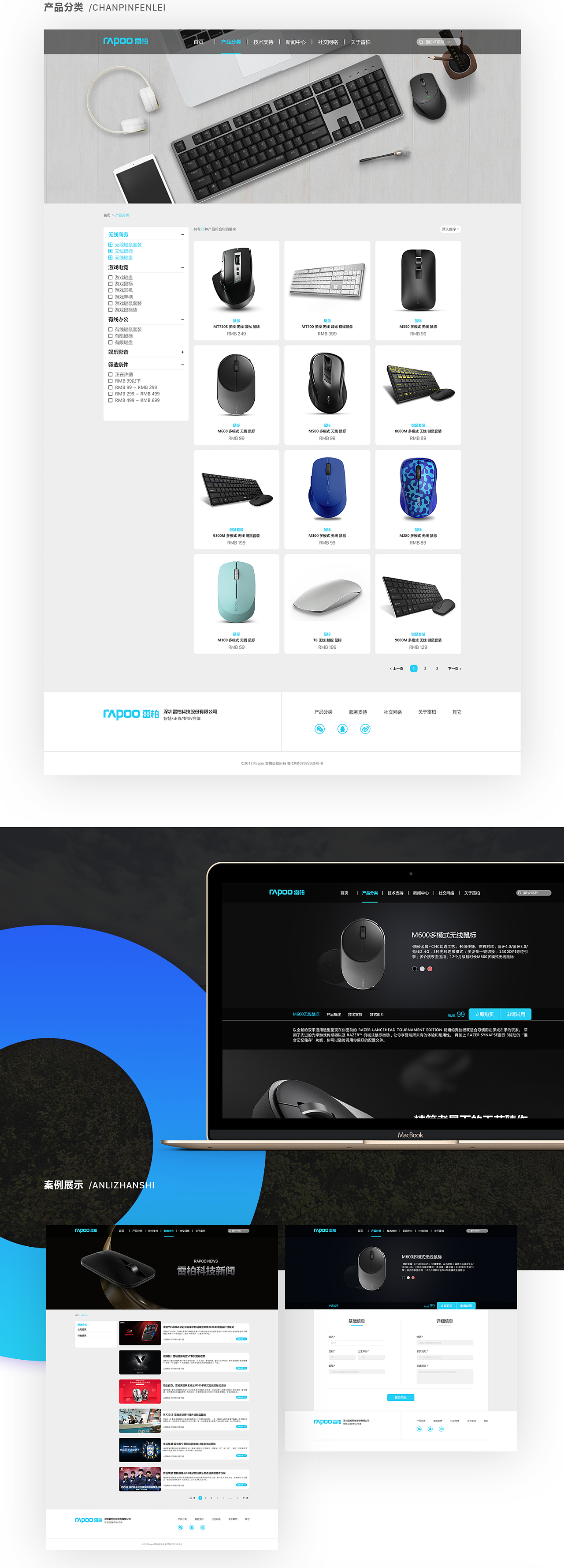 雷柏科技官方網(wǎng)站重新設(shè)計(jì) Web Design頁(yè)面布局優(yōu)化探索
