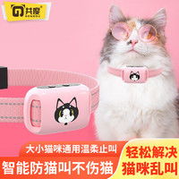 共度貓咪止吠器 智能管理貓咪叫喚問(wèn)題的新選擇